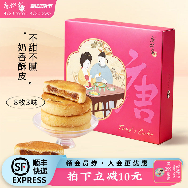 唐饼家经典凤梨酥8枚台湾厦门特产小吃糕点点心零食伴手礼礼品