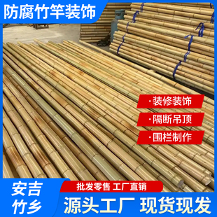 防腐竹竿干竹子黄白粗细竹杆子菜园豆角黄瓜搭架菜架竹彩旗杆楠竹
