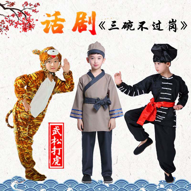 儿童武松打虎戏服成人话剧舞台演出服装老虎店小二服装武术服套装