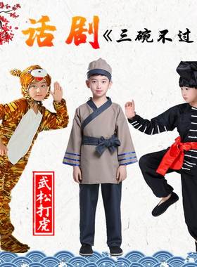 儿童武松打虎戏服成人话剧舞台演出服装老虎店小二服装武术服套装