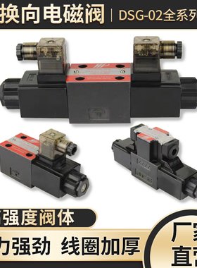 台湾HP电磁阀DSG-02-3C2/3C3/3C4/3C5-DL DSG-02-2B2-DL 2B3B-DL