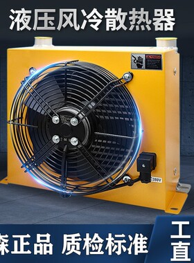 正品日森牌风冷式油冷却AH1012T AF0510T 液压油散热器AH0608T