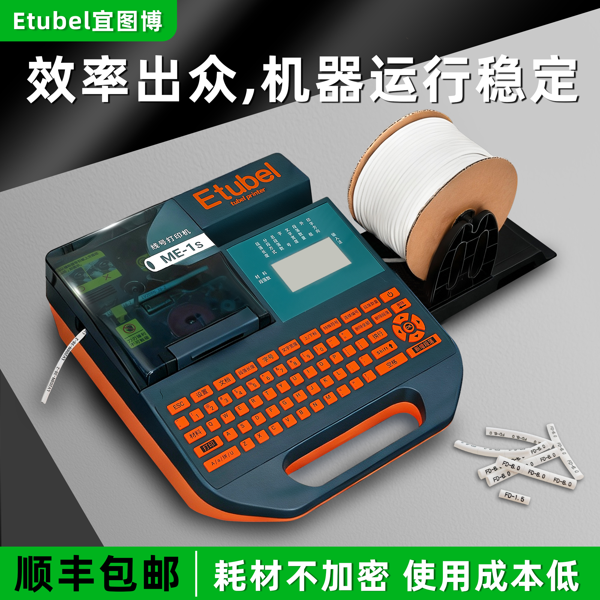 宜图博ME-1 ME-1S高速线号机便携式号码管打印机Etubel标签打码机
