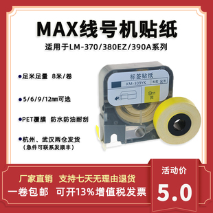 适用MAX线号机贴纸芯380EZ硕方TP60 12mm 66i不干胶贴纸芯白黄6