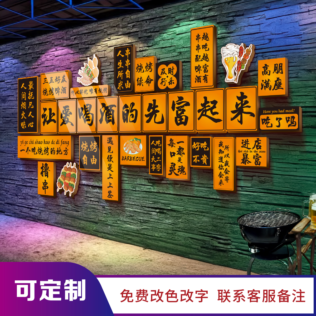 网红酒馆氛围烧烤文化墙火锅店墙面装饰饭店餐饮立体墙贴壁画背景图片
