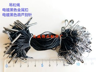 服装 新款 黑色葫芦别针线扣 现货吊粒吊绳手穿针 辅料 吊牌绳线