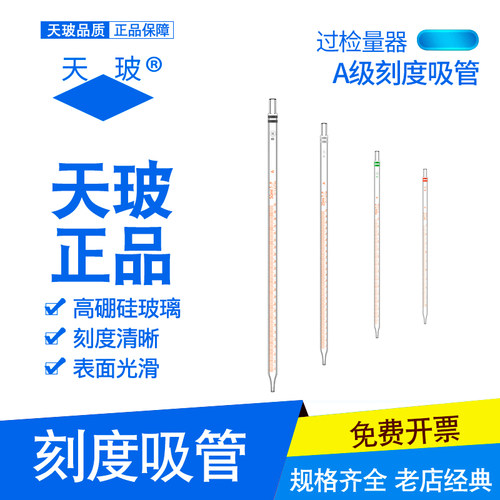 玻璃刻度滴管素材模板 玻璃刻度滴管图片下载 小麦优选