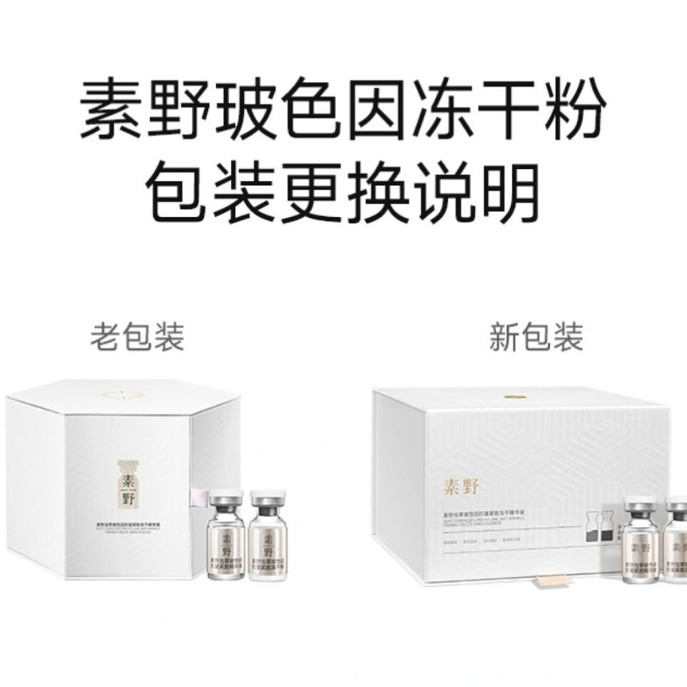 玻色因套组素野28对抗皱淡化痘印