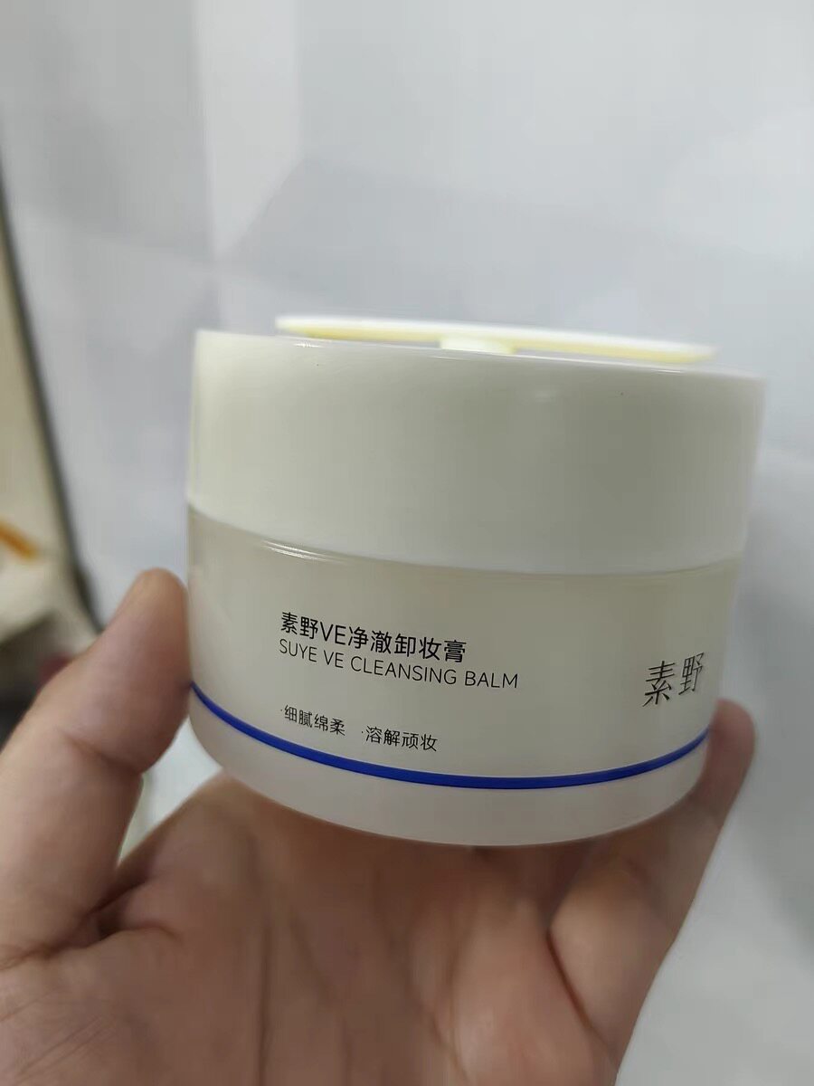 素野深层净透卸妆膏100g 清洁调理面部角质 同款正品 黄色膏体