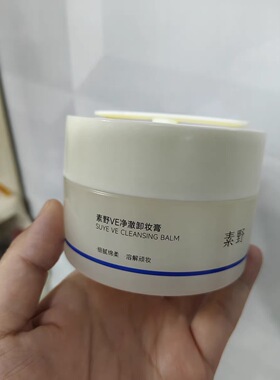 买1赠1素野清洁角质卸妆膏100g