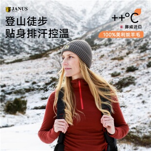 挪威进口美利奴JANUS羊毛成人内衣秋衣秋裤打底裤排汗保暖透气