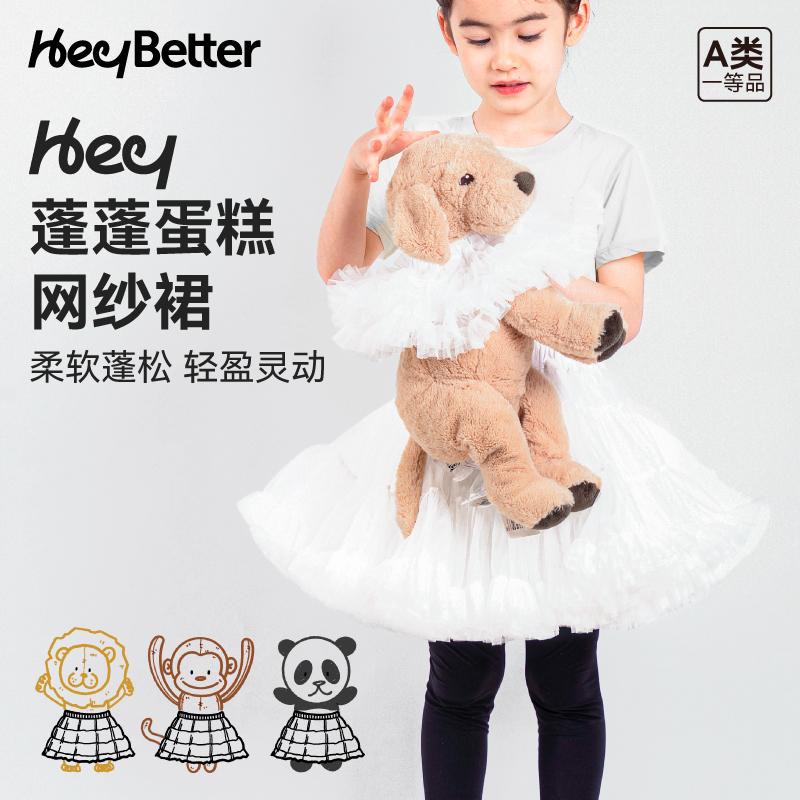 豪贝HeyBetter儿童tutu裙网纱裙