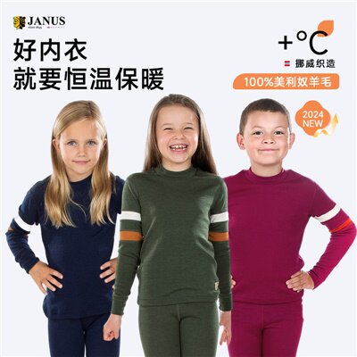挪威原装JANUS GO系列 儿童羊毛拼接秋衣秋裤恒温保暖吸湿排汗