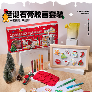 花芽圣诞主题胶画儿童手工玩具创意磨具彩绘涂鸦幼儿园小学宝宝