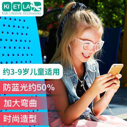 法国KIETLA儿童防蓝光抗疲劳眼镜手机电脑护目镜6-12岁男童女童