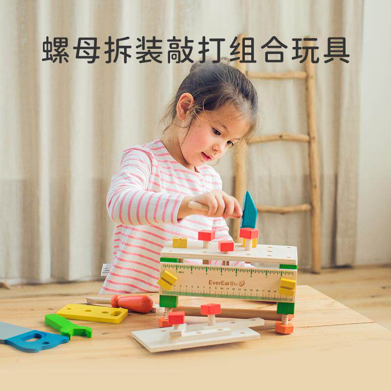 德国EverEarth 手提工具组 螺母拆装敲打组合玩具