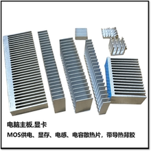 显卡显存mos散热CPU供电内存笔记本散热器电子元件铝散热片带背胶