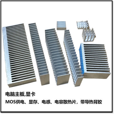 显卡mos供电电子元件散热片