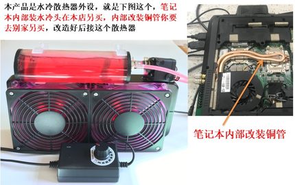 笔记本水冷外置散热器改装一体外设机散热铜管液冷套装静音可回水