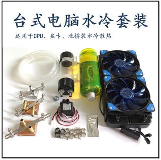 电脑水冷套装散热器 纯铜CPU显卡雕刻机主轴双U服务器分体降温器