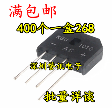 100个包邮！全新原装 KBU1010 整流桥扁桥 10A1000V 【专业配单】