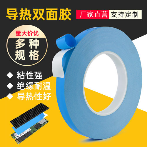 LED导热双面胶带 灯条 模具 铝基板 散热耐高温胶带0.4MM 1CM 1.5