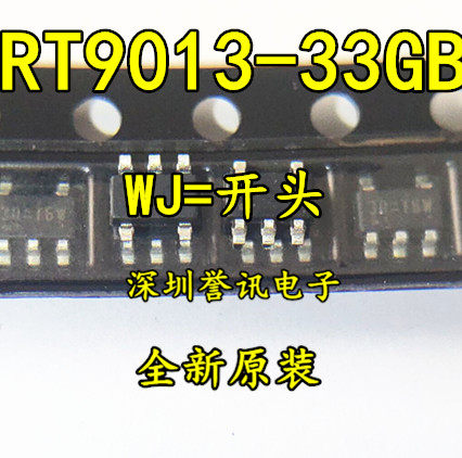 原装正品 SOT23-5 RT9013-33GB 稳压器LDO芯片IC 3.3V/500mA输出