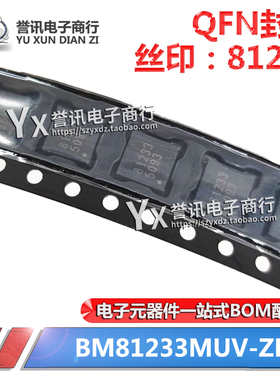 一个起拍！（直拍）全新原装现货：BM81233MUV-ZE2 BM81233 QFN32