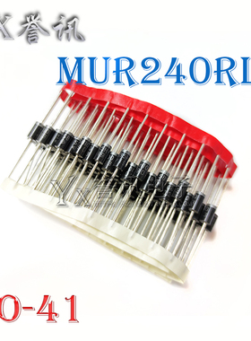 十个起】全新超快恢复整流二极管 MUR240RLG DO-41封装 MUR240 ON