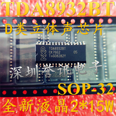 两个起【直拍】TDA8932BT 进口全新液晶2*15W D类立体声芯片