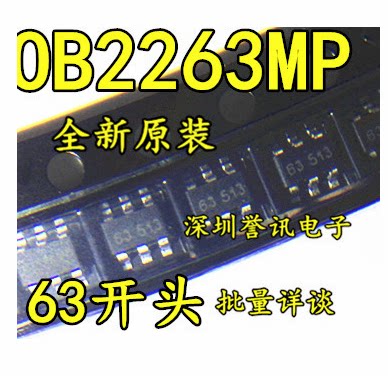 【直拍】全新原装 OB2263MP 丝印63开头 液晶电源管理芯片63D 63A