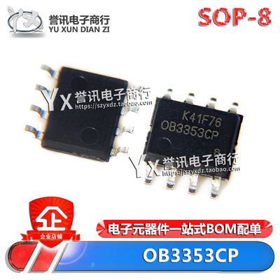 全新原装 OB3353CP 0B3353CP OB3353CPA 贴片 SOP-8 电源芯片IC