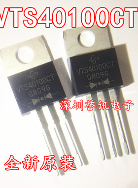 【全新原装】VTS40100CT MBR40100CT TO-220 40A100V肖特基整流器