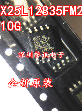 MX25L12835FM2I-10G 16M 全新原装 25L12873F SOP8 通用