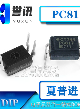 （直拍）全新原装 PC817 PC817C A817 夏普进口DIP-4 直插4脚光耦