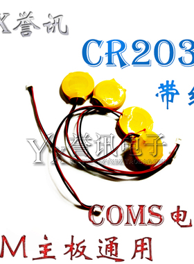 CR2032带线1.25插头3V纽扣电池HP联想IBM笔记本主板BIOS COMS电池