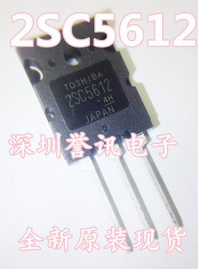 【直拍】2SC5612 C5612 全新原装/高清电视行管！
