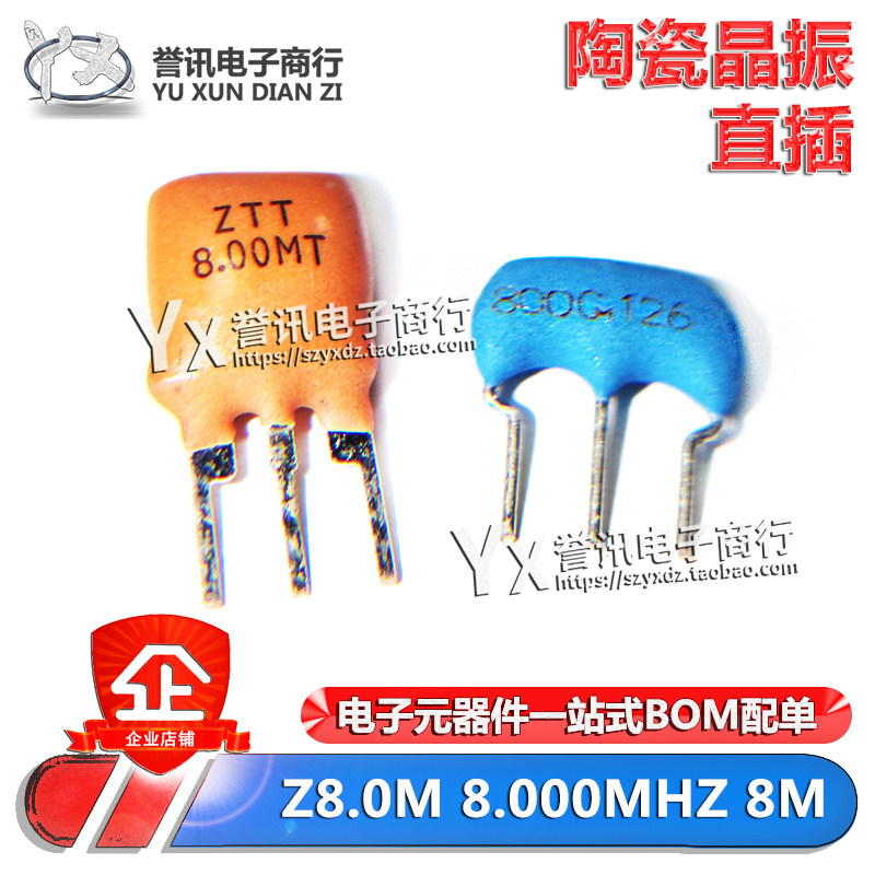 8.000MHZ 8M陶瓷 CSTLS8M00G53-B08MHz±0.5%15pF直插陶瓷晶振3脚