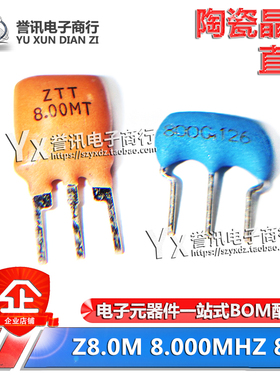 8.000MHZ 8M陶瓷 CSTLS8M00G53-B08MHz±0.5%15pF直插陶瓷晶振3脚