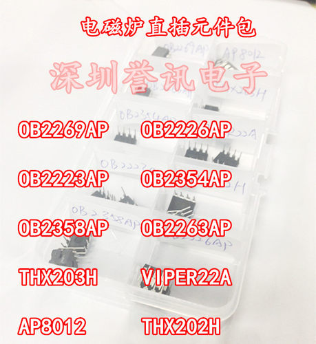 液晶/电磁炉直插元件包 OB系列DIP盒10种共30个 OB2226AP THX203H