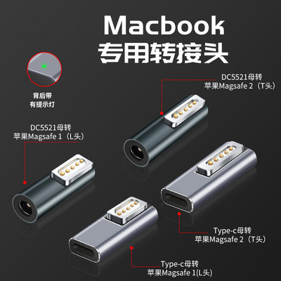 母转转接头笔记本充电
