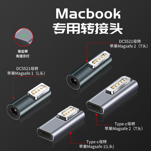 母转转接头笔记本充电