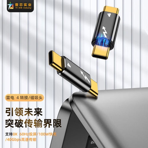 雷电4type-c转接头PD快充适用macbook磁吸转接头40GB传输8K音视频