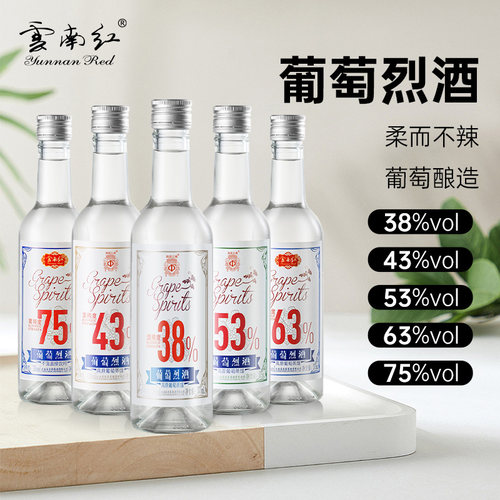 云南红葡萄烈酒一元一度