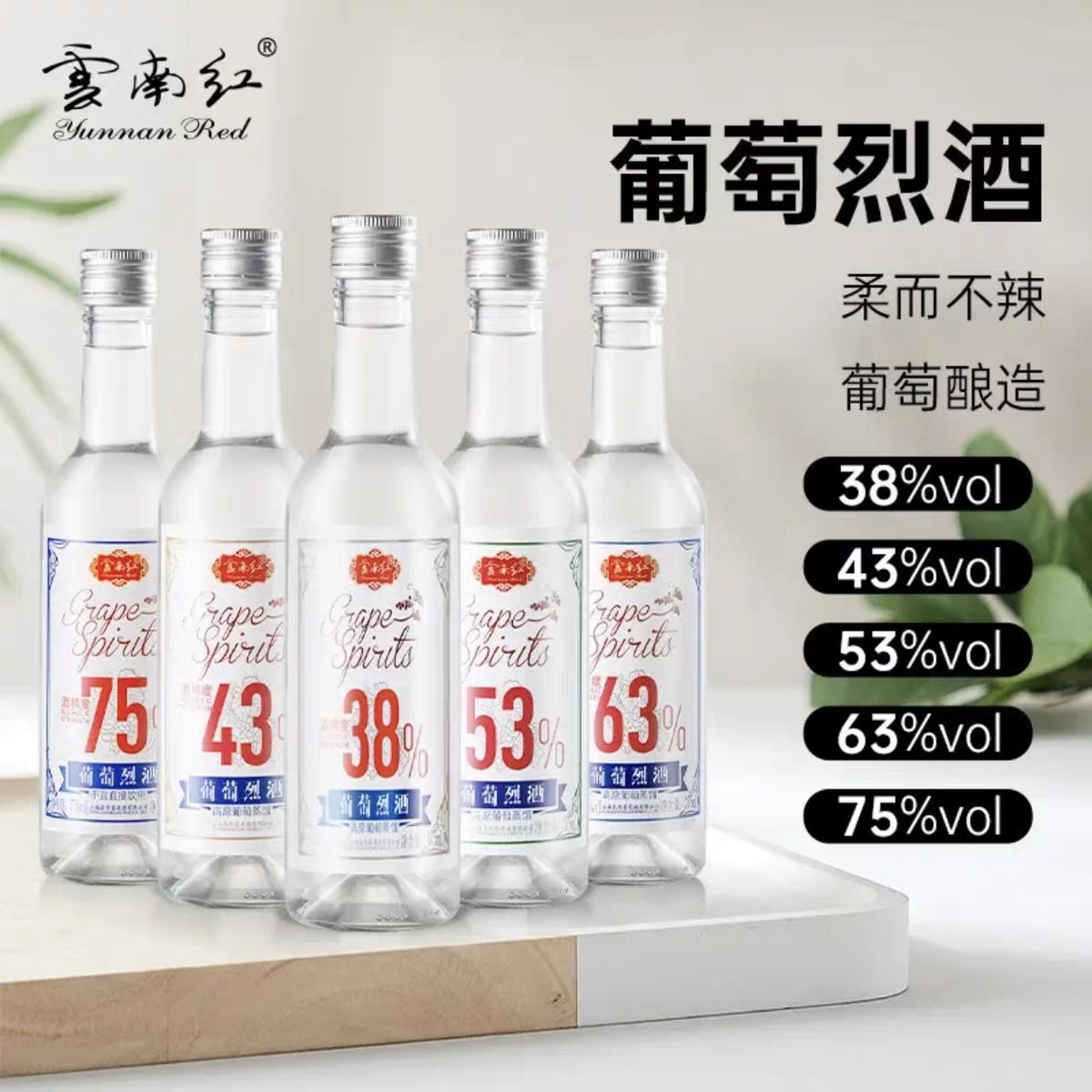 【早春踏青 与辉直播间】云南红葡萄烈酒43度53度75度高原果香酒