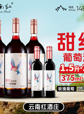 【双旦现货与辉同款正品】云南红大飞鸟大猴子甜红葡萄酒红酒1.5L