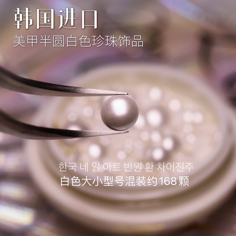 幻彩珍珠韩国进口美甲饰品