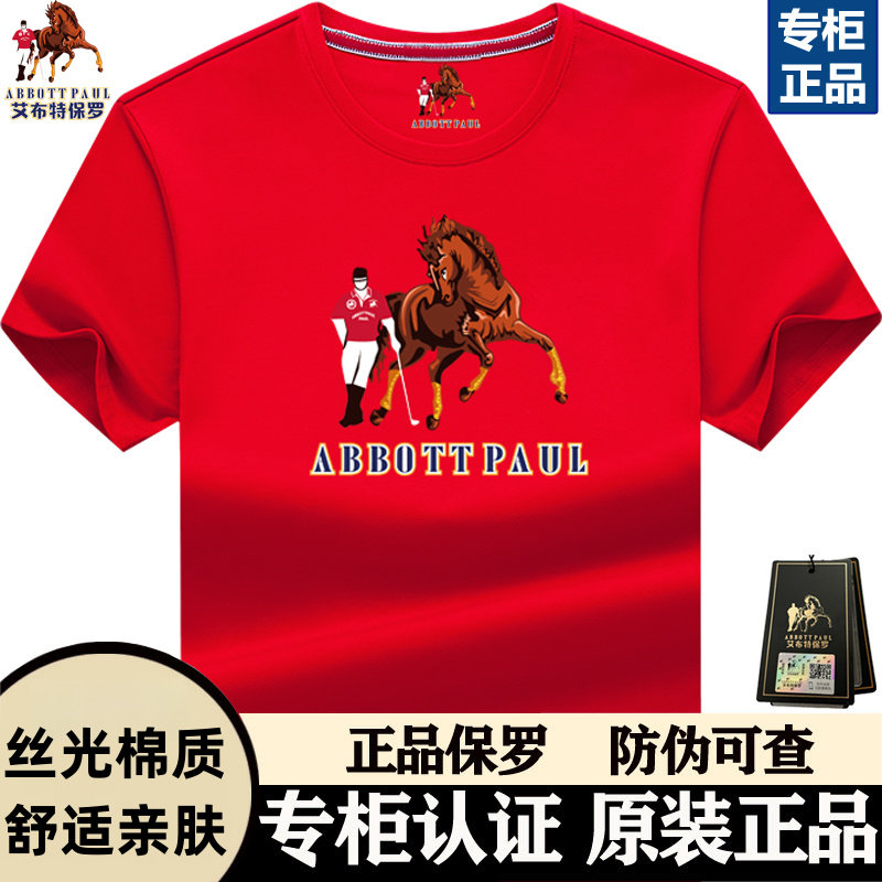 正品保罗丝光棉大码高端圆领短袖