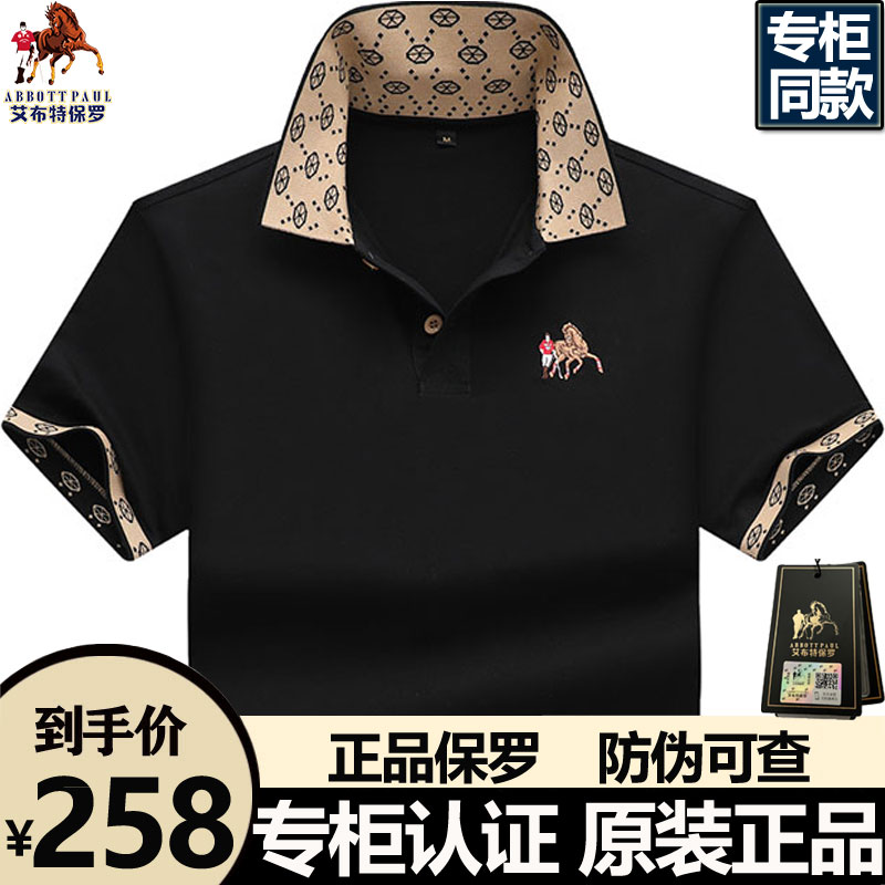 大牌保罗轻奢长绒棉Polo男士短袖t恤衫夏季新款翻领高级男装上衣T