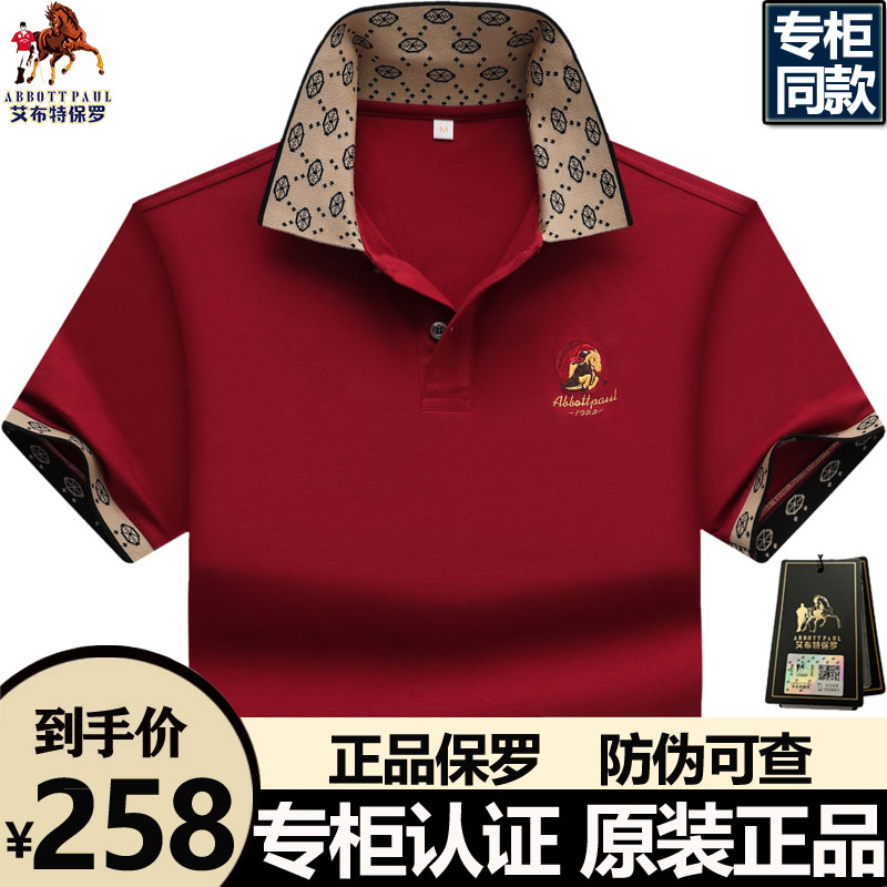 香港正品保罗短袖纯棉大码体恤男